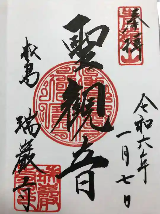 瑞巌寺(宮城県)