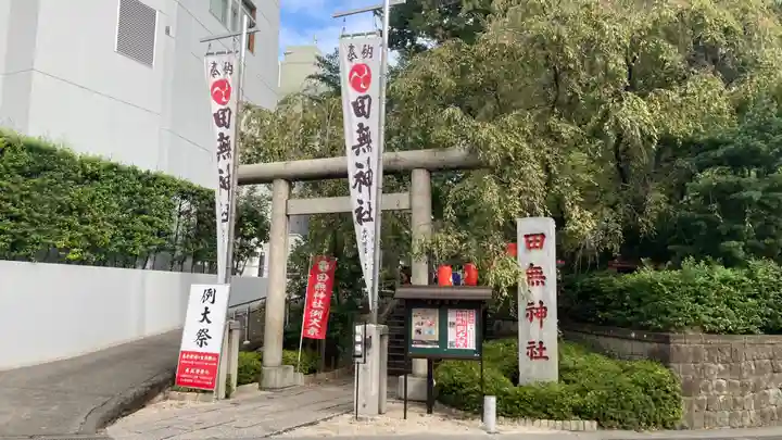 田無神社(東京都)