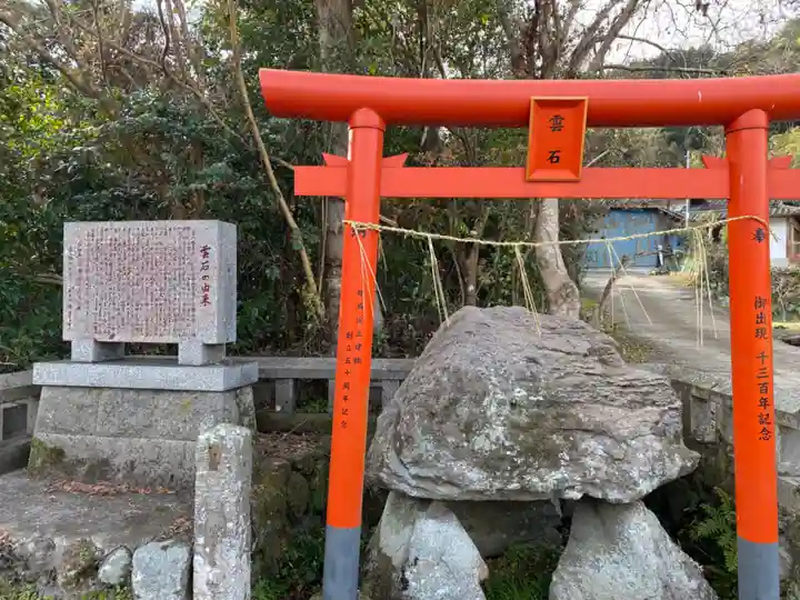 雲八幡宮元宮 雲石(大分県)