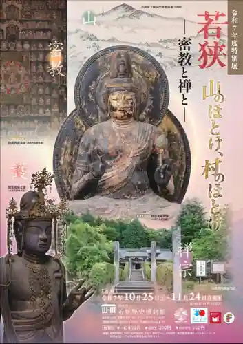 大智寺(福井県)