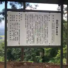 胡四王神社(岩手県)