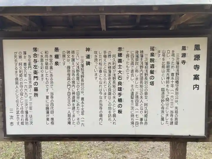 鳳源寺(広島県)