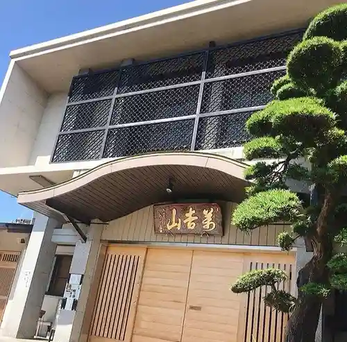 浄元寺の本殿・本堂