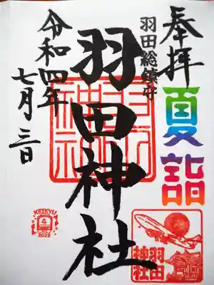 京急夏詣　初穂料五百円です。