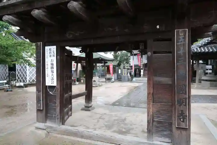 圓明寺(円明寺)の山門・神門