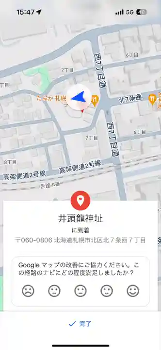 井頭龍神(東京都)