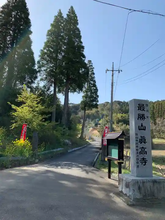 真高寺のその他建物