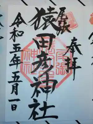 通常の御神印です!