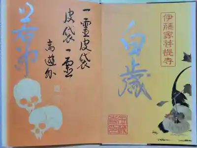 宝蔵寺(京都府)