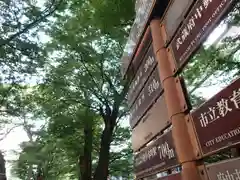 大國魂神社の周辺