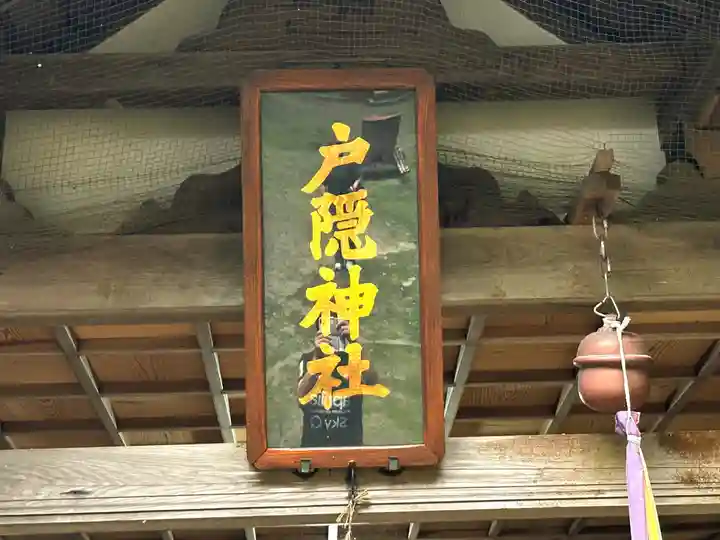 戸隠神社(奈良県)