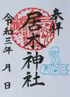 居木神社の御朱印