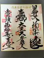 橋場寺不動院(橋場不動尊)(東京都)