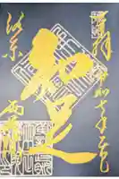 両足院の御朱印