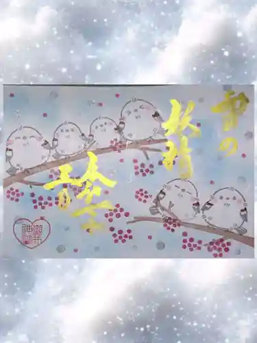 御井神社の御朱印