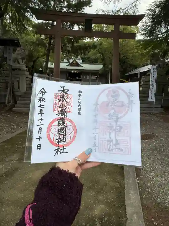 和歌山縣護國神社(和歌山県)