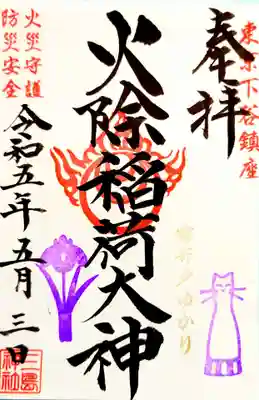 通年御朱印。5/1〜5/5期間限定で菖蒲の印があります。
