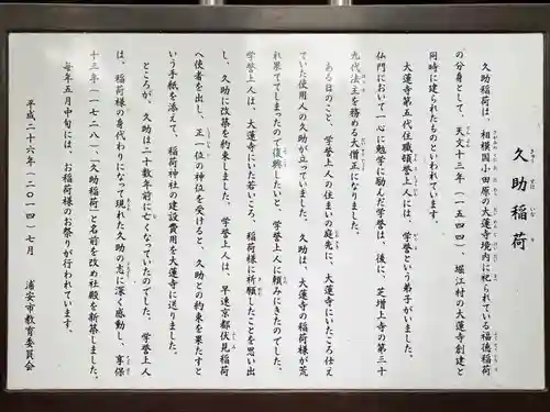 久助稲荷神社の歴史