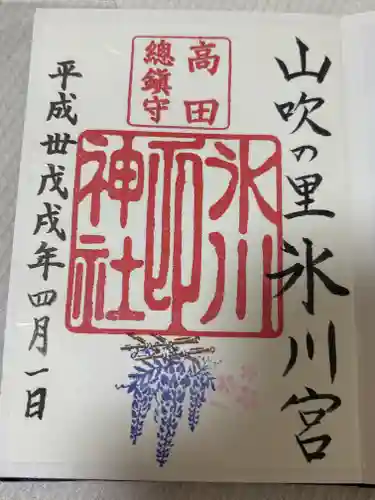 高田氷川神社(東京都)