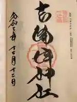 吉備津神社(広島県)