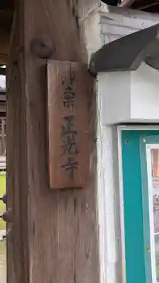 正光寺(京都府)