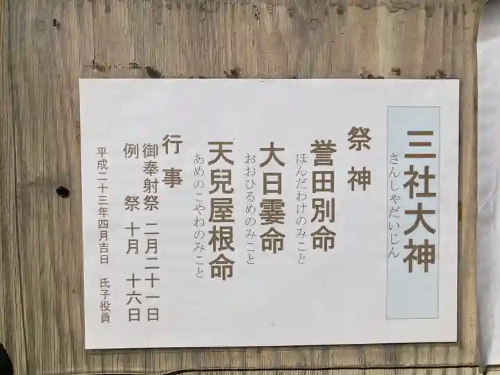 三社大神(千葉県)