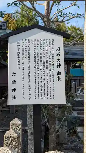 六請神社の歴史