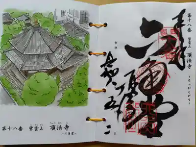 頂法寺（六角堂）(京都府)