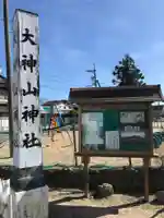 大神山神社本宮のその他建物