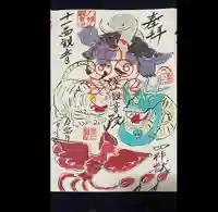 八媛山観音院の御朱印