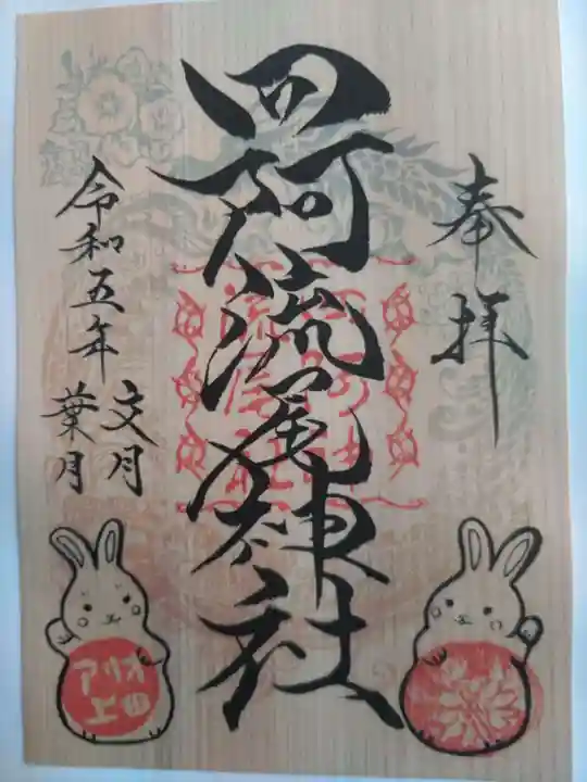 四阿流尾神社(長野県)