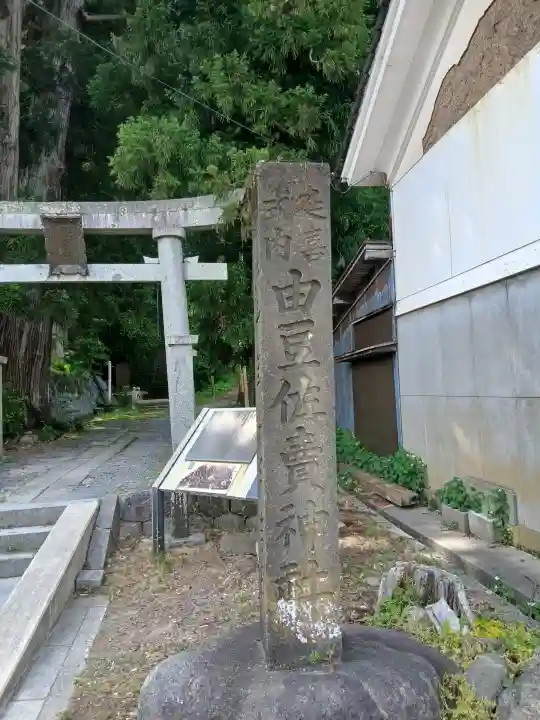 由豆佐賣神社(山形県)