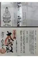 長谷寺の御朱印