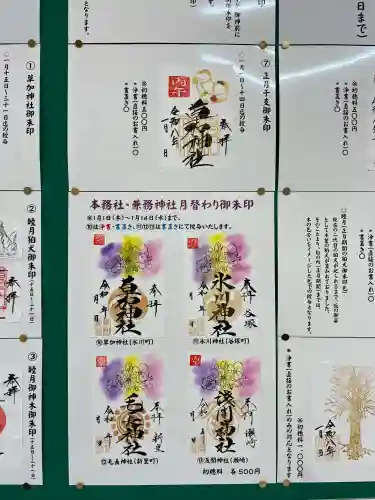 草加神社(埼玉県)