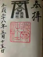 発寒神社(北海道)