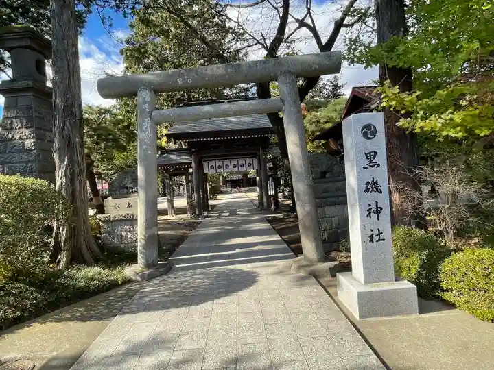 黒磯神社(栃木県)