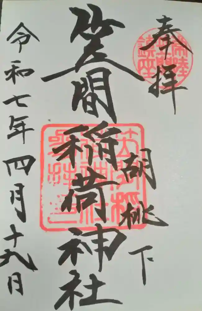 Amazon.co.jp: 御朱印帳 整理品 笠間稲荷 丸川稲荷 三峯 15体（見開き