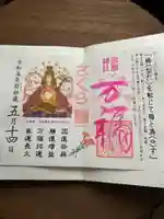 寿都神社の御朱印