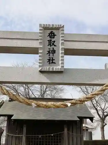 香取神社のその他建物