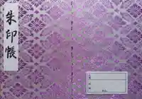 明治神宮の御朱印帳