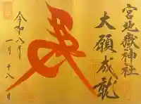 宮地嶽神社(福岡県)