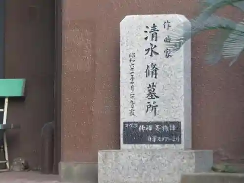 佛足寺のお墓