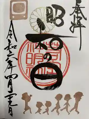 若宮神明社(愛知県)