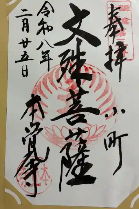 本覚寺 鎌倉十三仏霊場