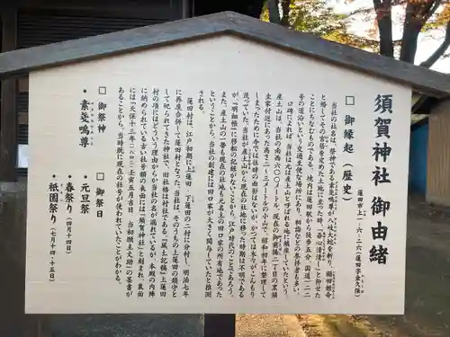 須賀神社の歴史