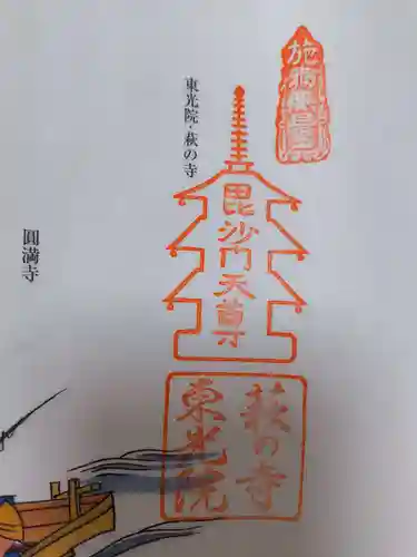 東光院(大阪府)