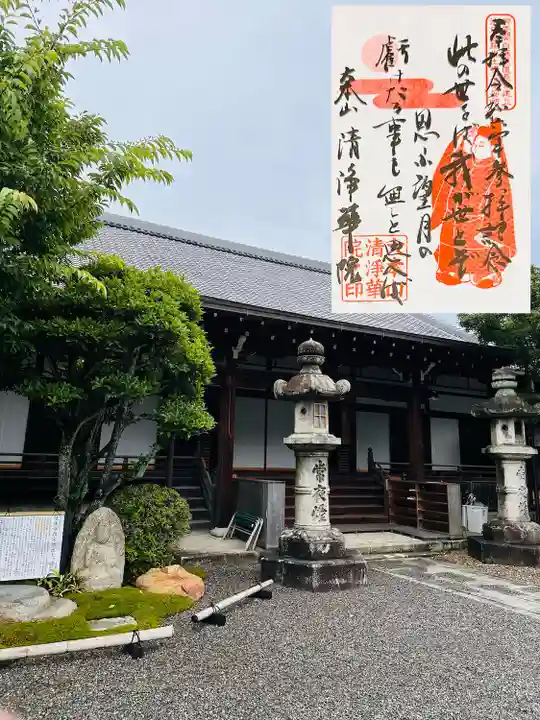 清浄華院(京都府)