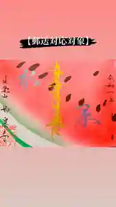 妙泉寺(岐阜県)(2024年07月02日(火) 16時06分17秒投稿)