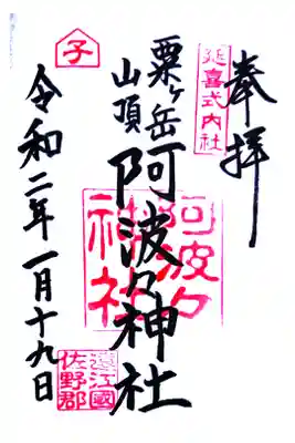 通常御朱印(直書き)
