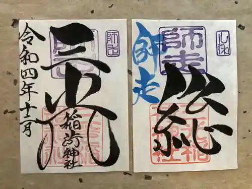 三光稲荷神社(福島県)